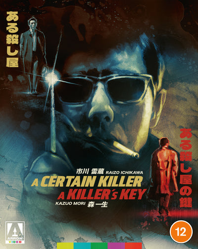 A Certain Killer/A Killer's Key - Kazuo Mori [BLU-RAY]