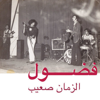 Al Zman Saib - Fadoul [VINYL]