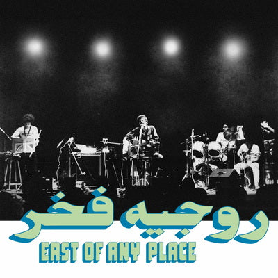 East of Any Place - Roger Fakhr [VINYL]
