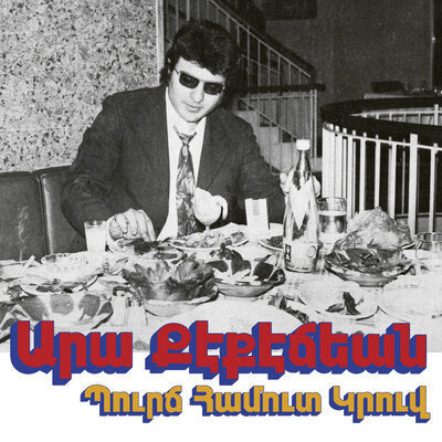 Bourj Hammoud Groove - Ara Kekedjian [VINYL]
