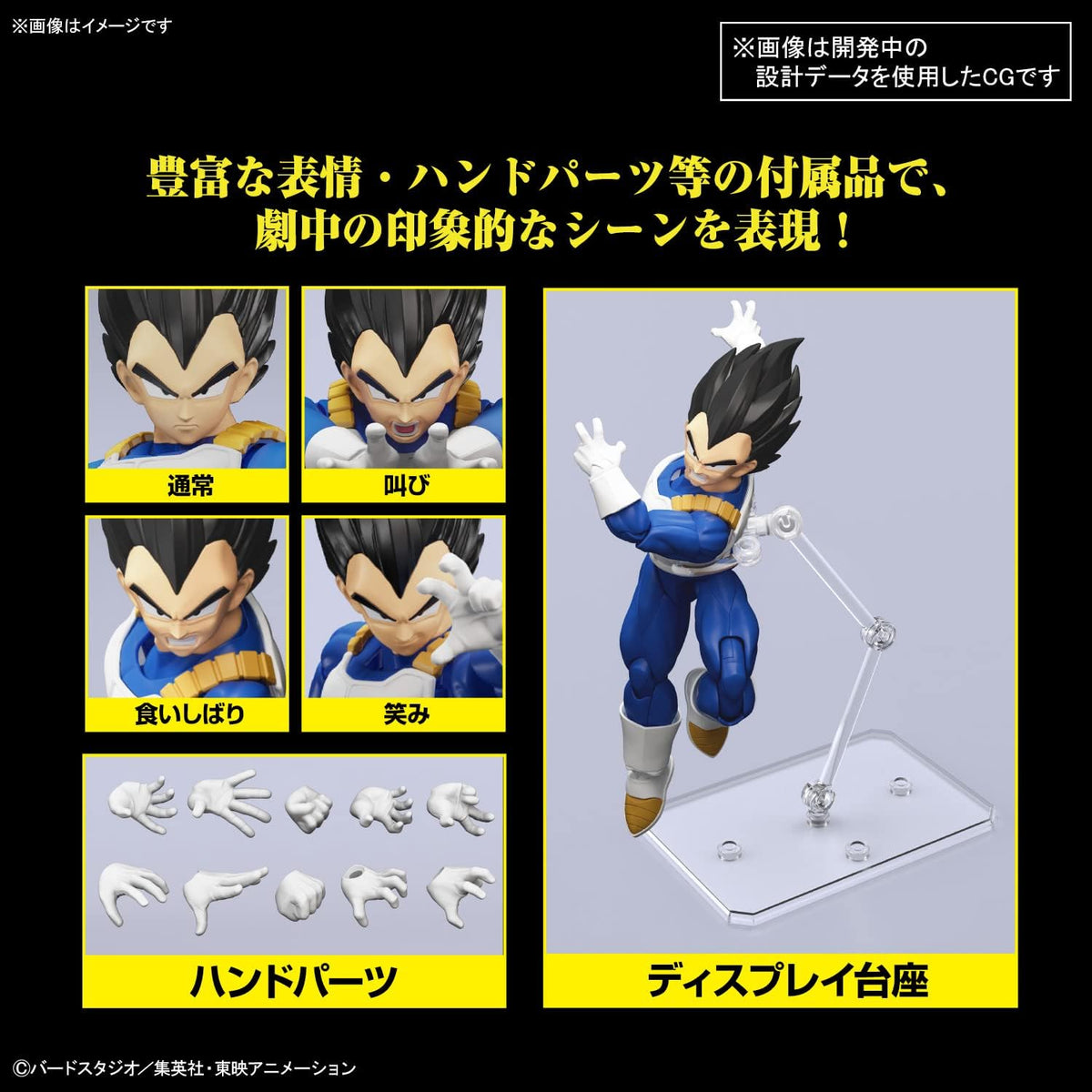 Dragonball Z 6 Inch Model Kit Figure-Rise - Vegeta (New Spec Ver.)